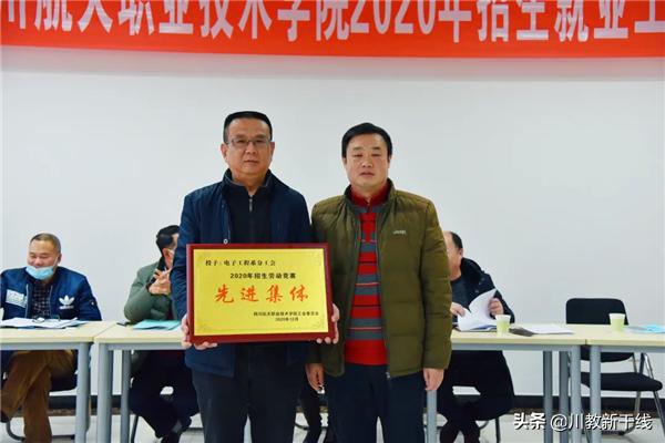 四川航天航空学院就业率,四川航天职业技术学院就业情况