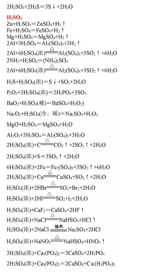 高中化学方程式大全pdf,高中化学方程式大全下载