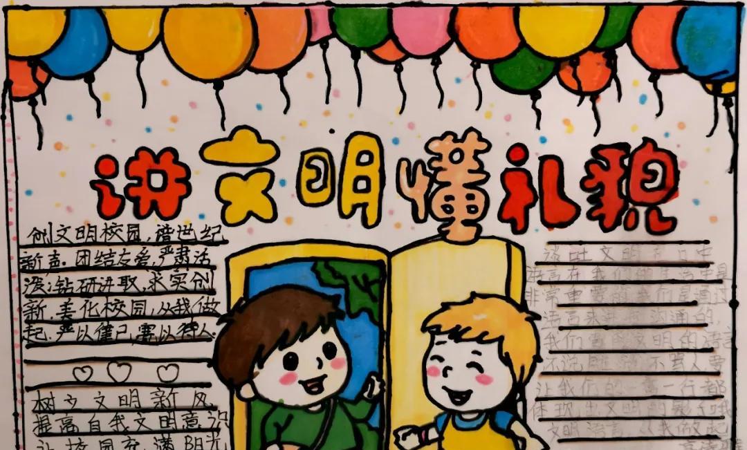 倡导文明新风争做美德少年手抄报,小学生文明礼仪手抄报活动