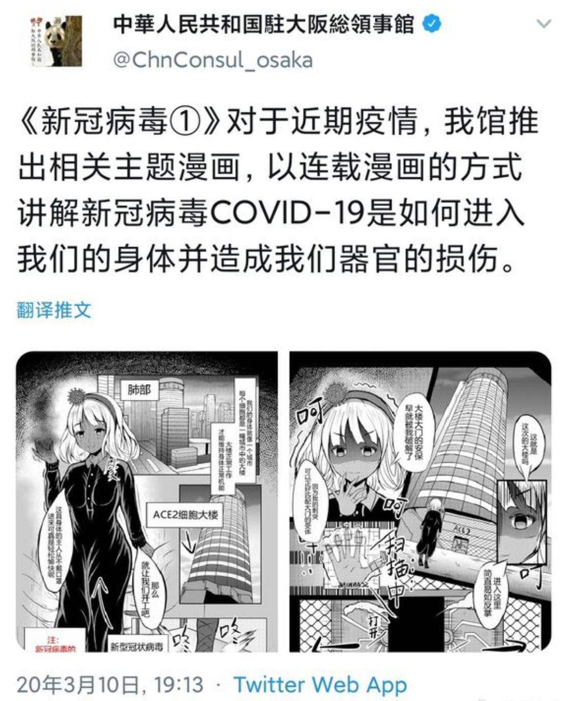 中国驻大阪领事馆推出冠形病毒相关漫画！网友直言：老二次元了？