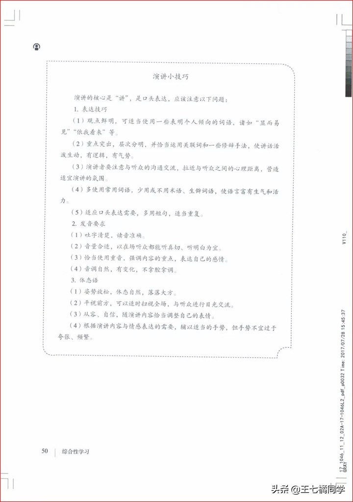 部编人教版八年级语文上册电子课本（家教必备电子教材）