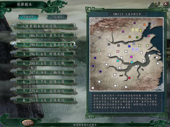 三国志历代剧本,三国志最新剧本详解