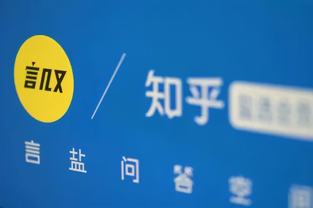 从“人均985”到“网文故事会”，知乎为赚钱自降身价？
