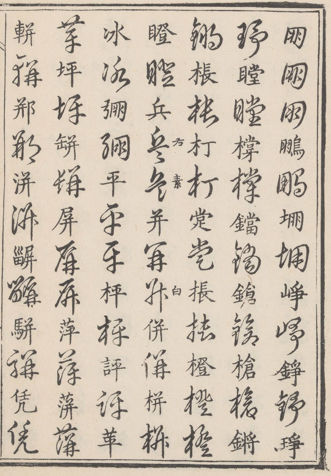 草书最高效的训练5种技法8条原则,学草书的基本动作