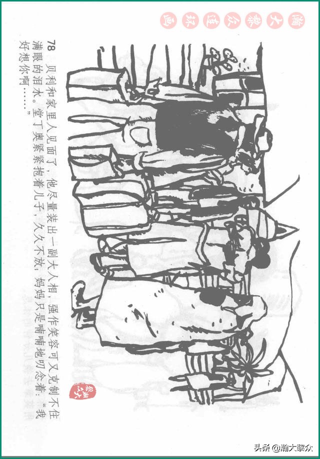 瀚大黎众连环画戚继光,瀚大黎众连环画岳飞