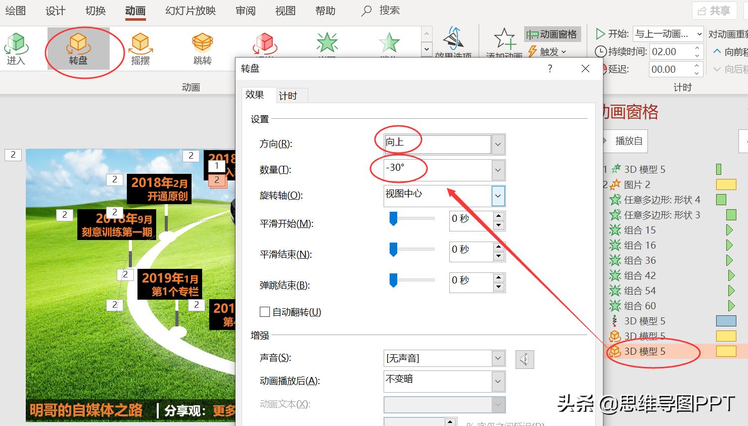 用剪映制作ppt时间轴动画,用ppt就能做出电影倒计时动画