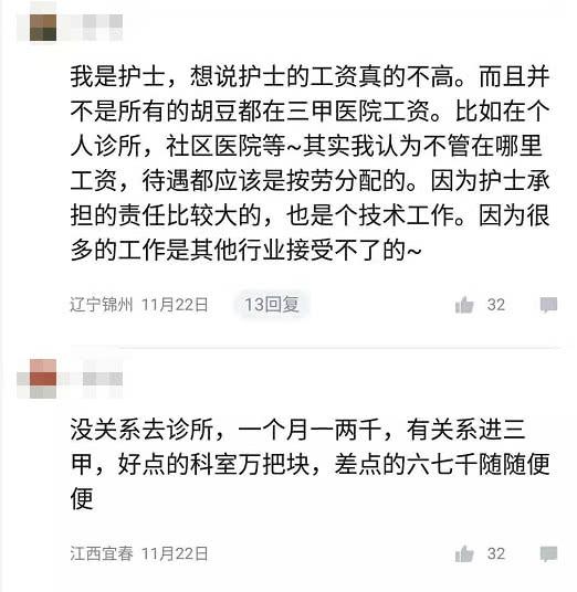 护士的工资一般多少三甲医院,护士的工资很高啊