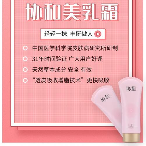 协和医院推荐的丰胸产品,协和丰胸乳霜官方旗舰店