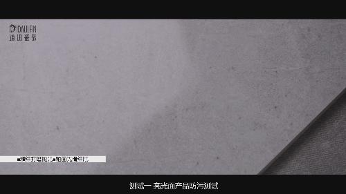 哑光瓷砖防滑防污怎么样,亮光瓷砖防污测试