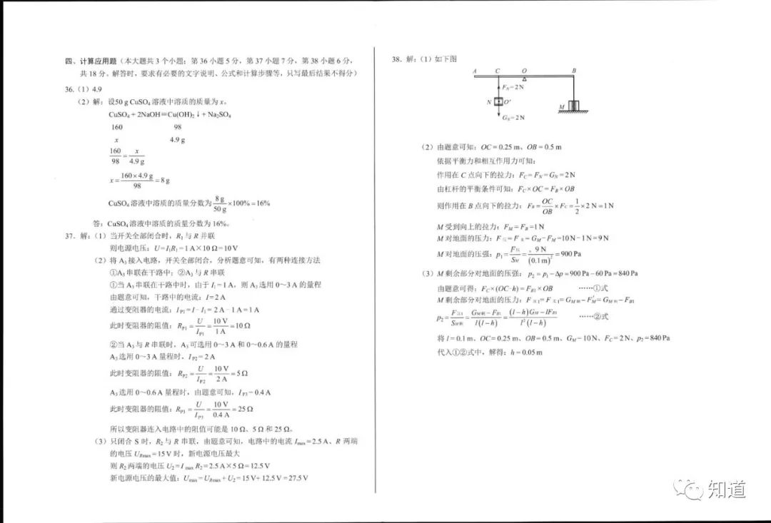 2019年河北省中考理科试卷及答案,2019年河北省中考物理知识点