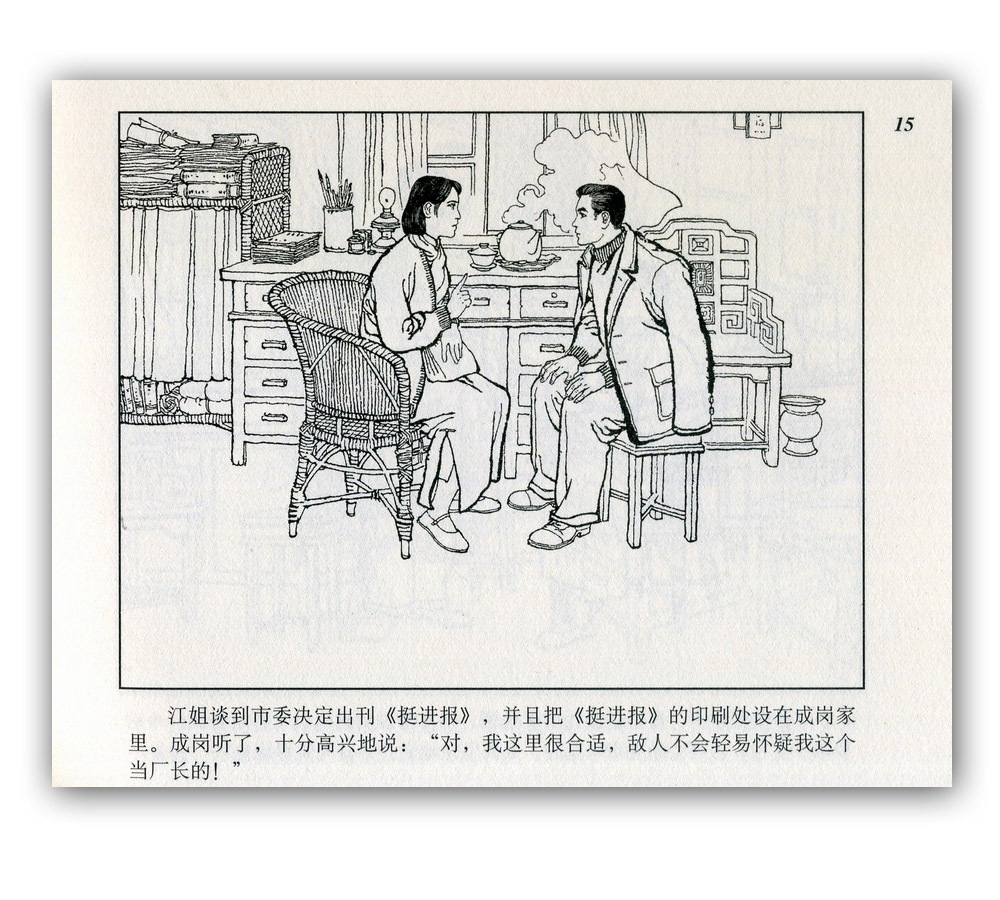 红岩连环画全文,红岩连环画阅读
