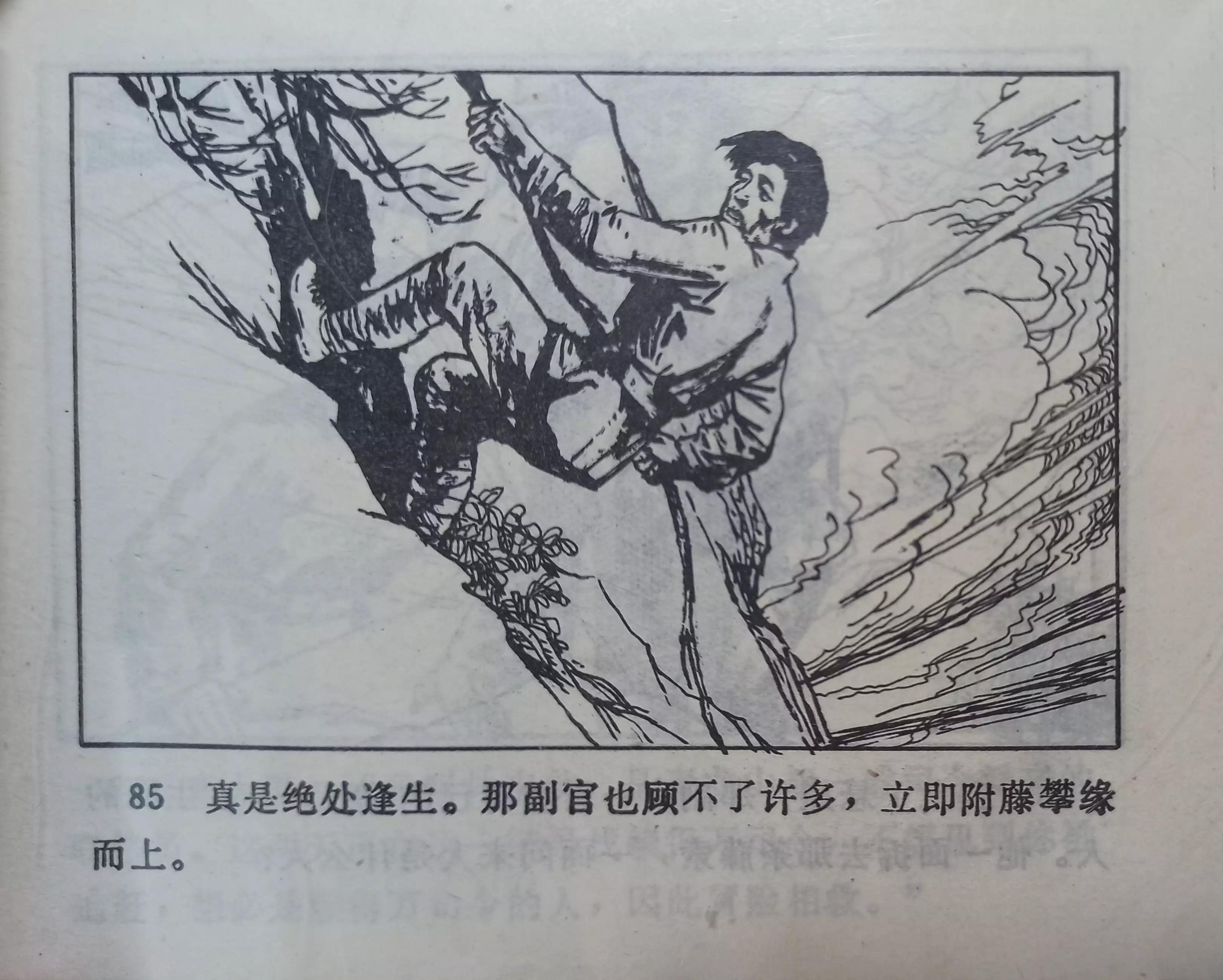 连环画三打白虎岭,连环画智歼眼镜蛇下部分