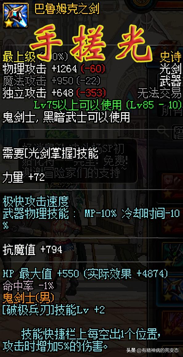 dnf60版本最值钱的武器能卖多少钱,dnf60级最值钱的装备