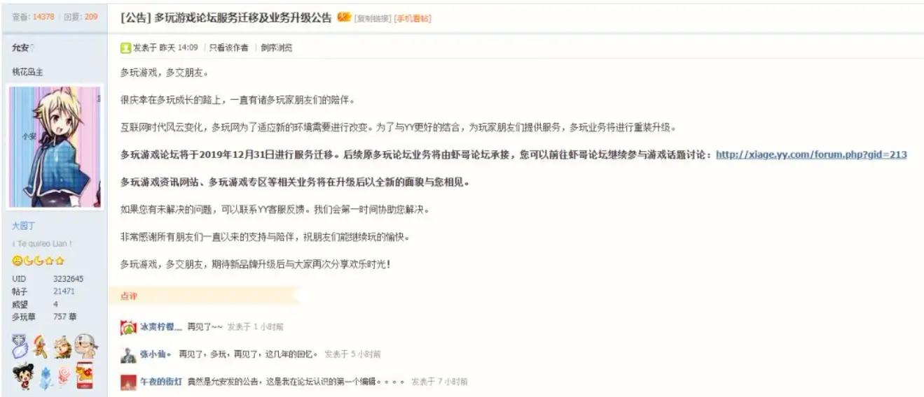 多玩游戏论坛倒了，它的老对手NGA：我完全不慌