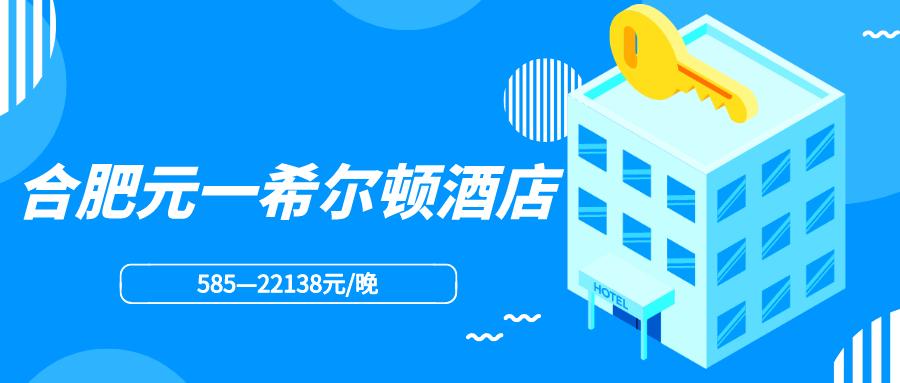 合肥全季酒店多少钱一晚,合肥格林豪泰酒店标间多少钱一晚