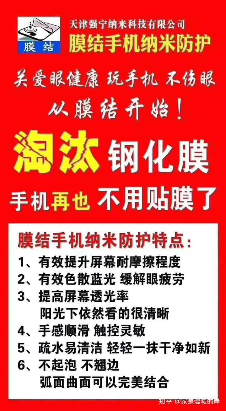 创业手机膜,纳米防护创业加盟项目