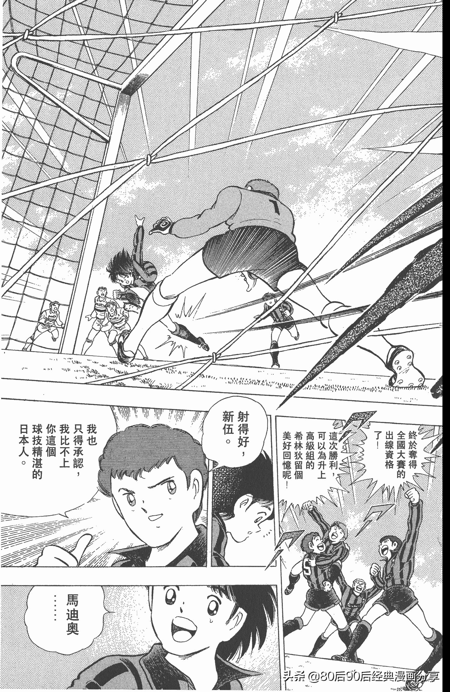 足球小将世青赛谁是冠军,足球小将001