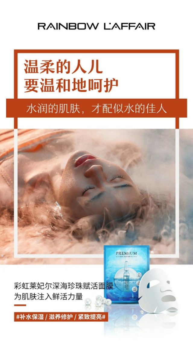彩虹莱妃尔深海珍珠面膜好用吗,彩虹莱妃尔水库面膜