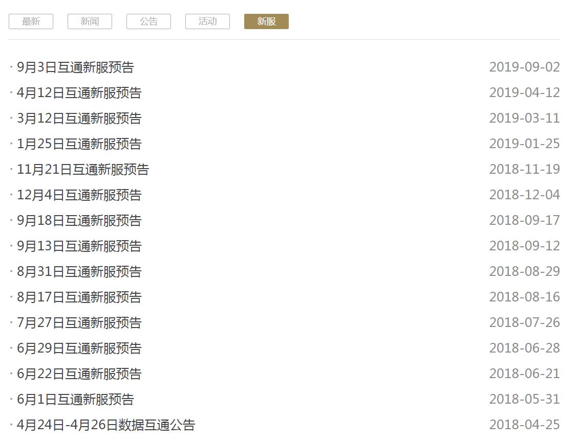 龙之谷手游停服,龙之谷手游下架了怎么玩