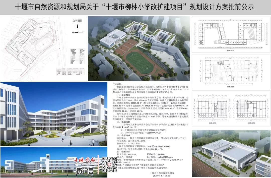 十堰新建学校主体工程,十堰新建扩建学校