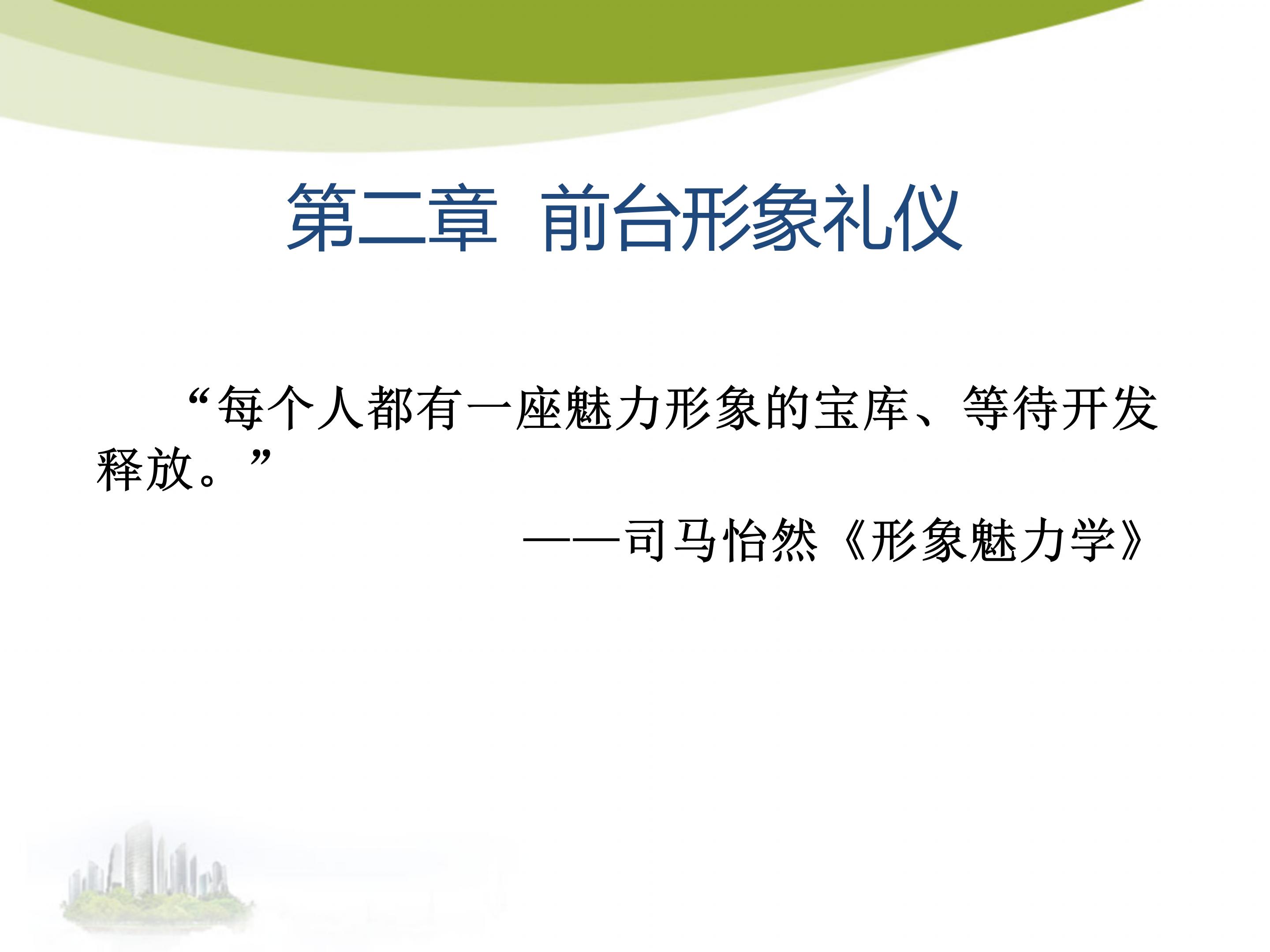 前台礼仪培训有哪些内容和方法,前台接待工作流程及礼仪规范图片