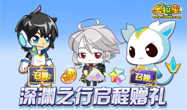 奥拉星7.30十一周年庆预告附吐槽：破晓无冕，真理之后，一心一意