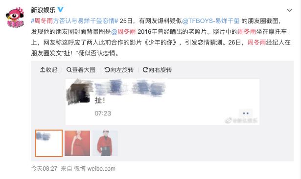 周冬雨和谁有过绯闻,周冬雨有什么绯闻