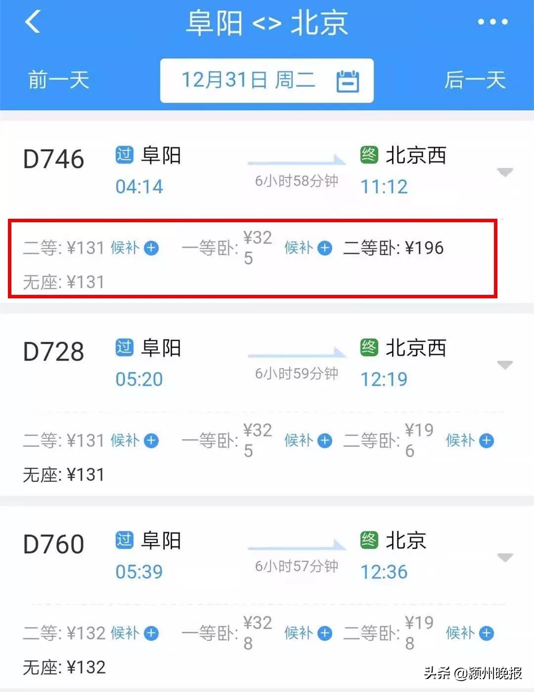 阜阳火车站动车组,阜阳火车站2023列车时刻表
