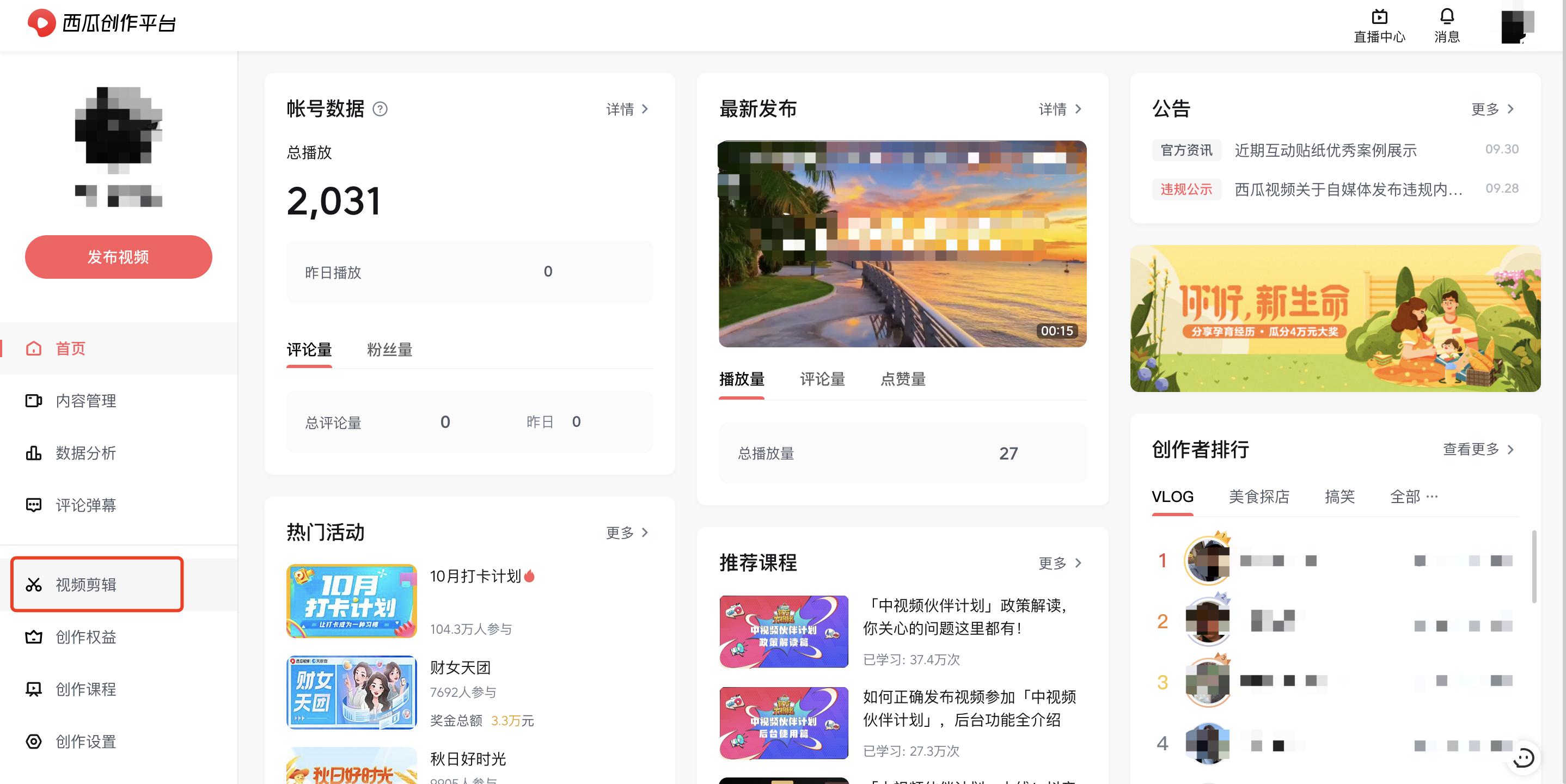 西瓜用什么剪辑软件,西瓜视频在线剪辑怎么用