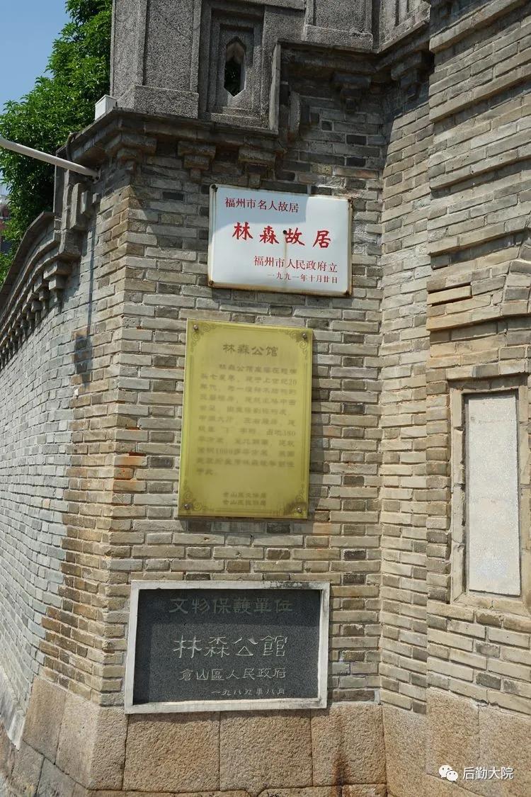 仓山林森公馆介绍,福建仓山林森公馆