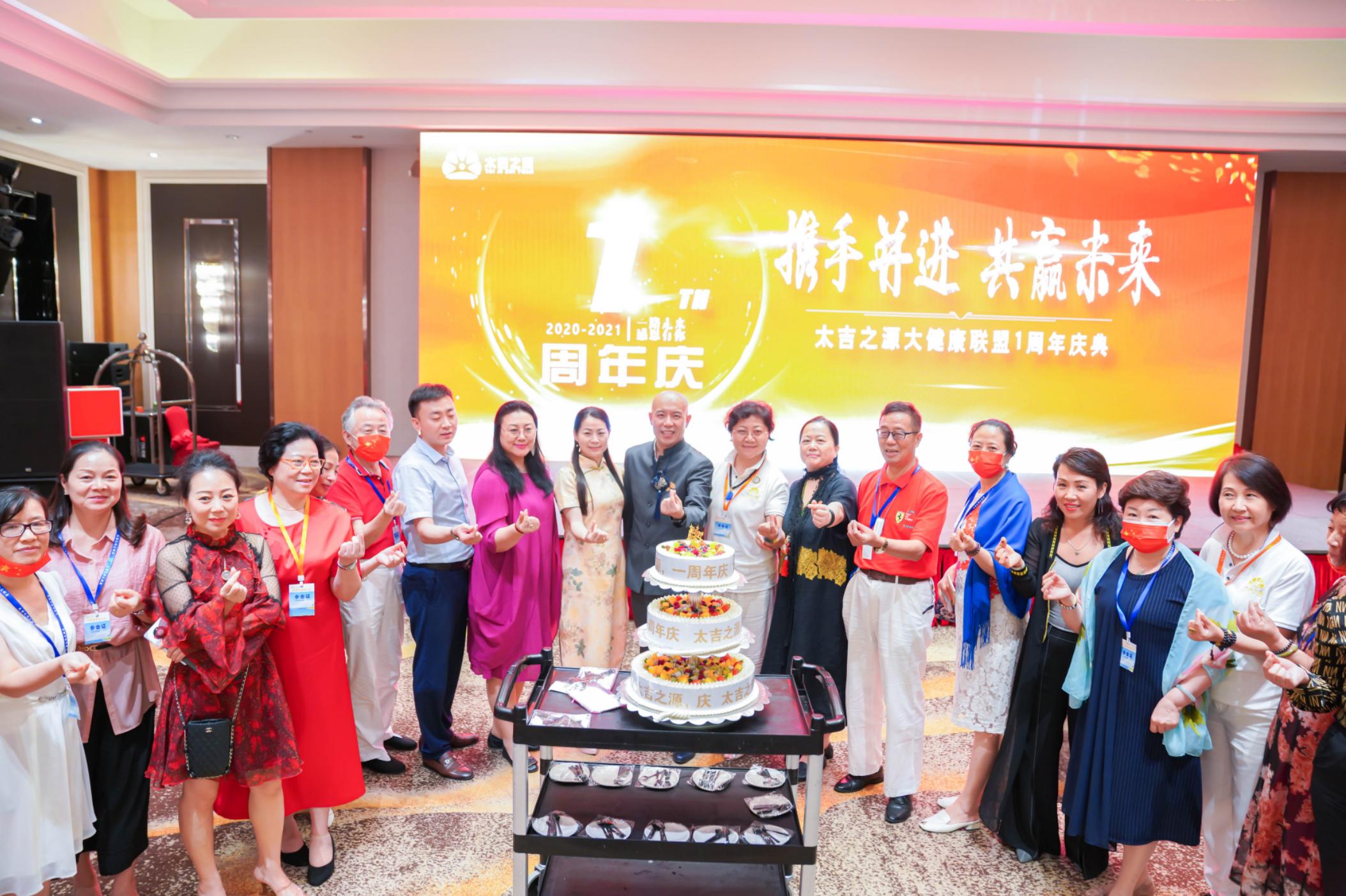 太吉之源,大健康太吉之源三周年年会