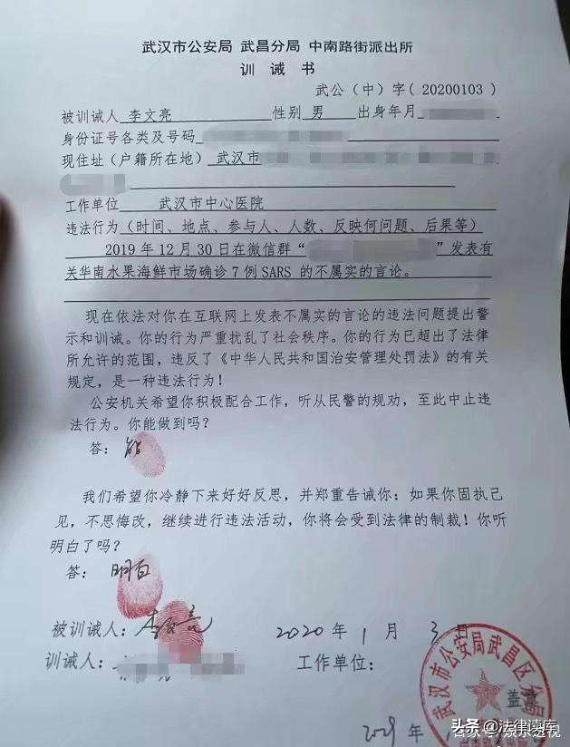 训诫书的真实内容,训诫书最新汇总