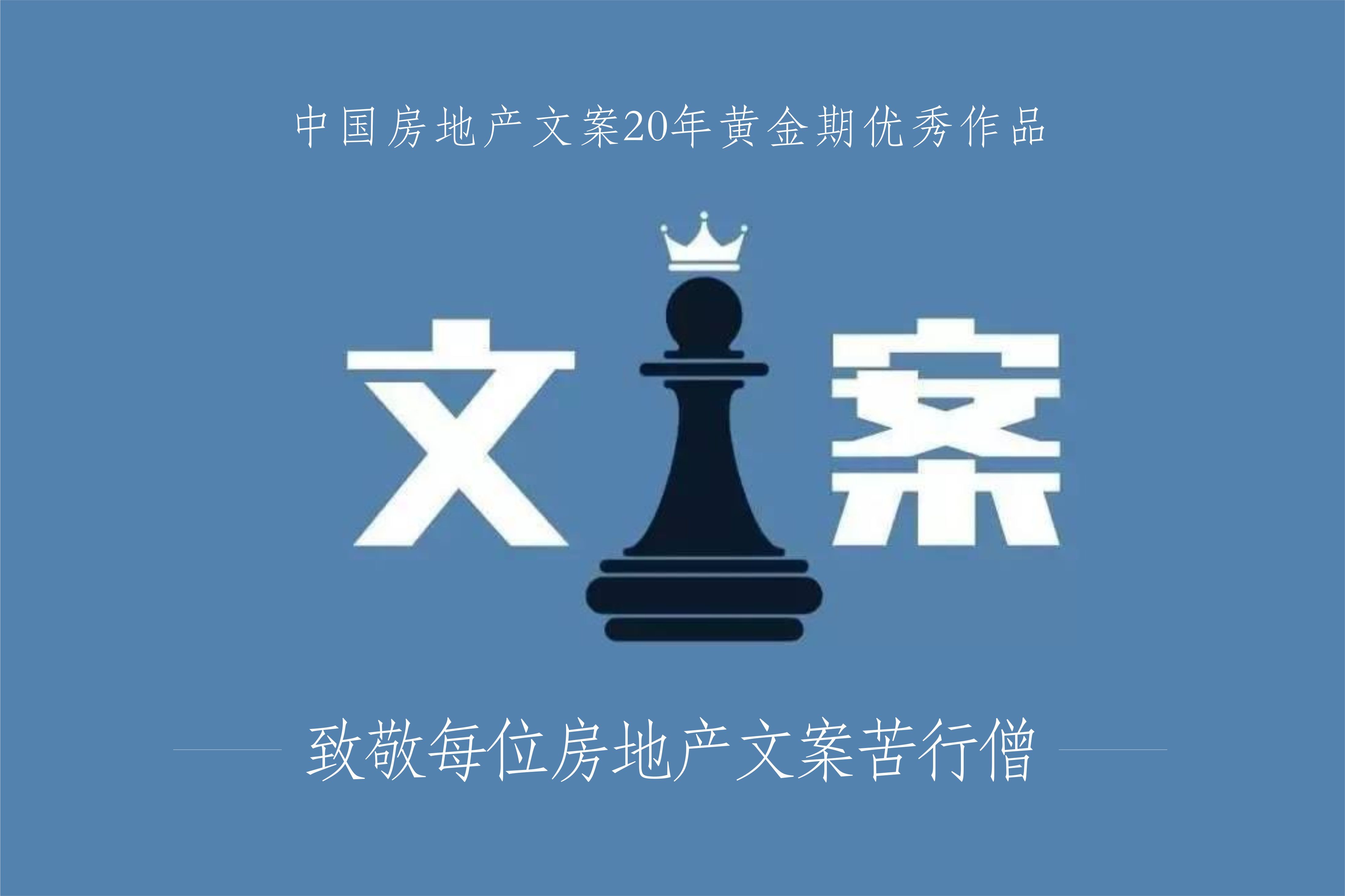 房地产庄园的文案,房地产配套酒店文案