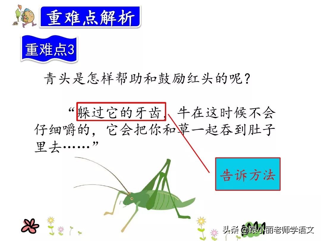 三年级上册在牛的肚子里旅行预习,三上语文在牛肚子里旅行同步讲解