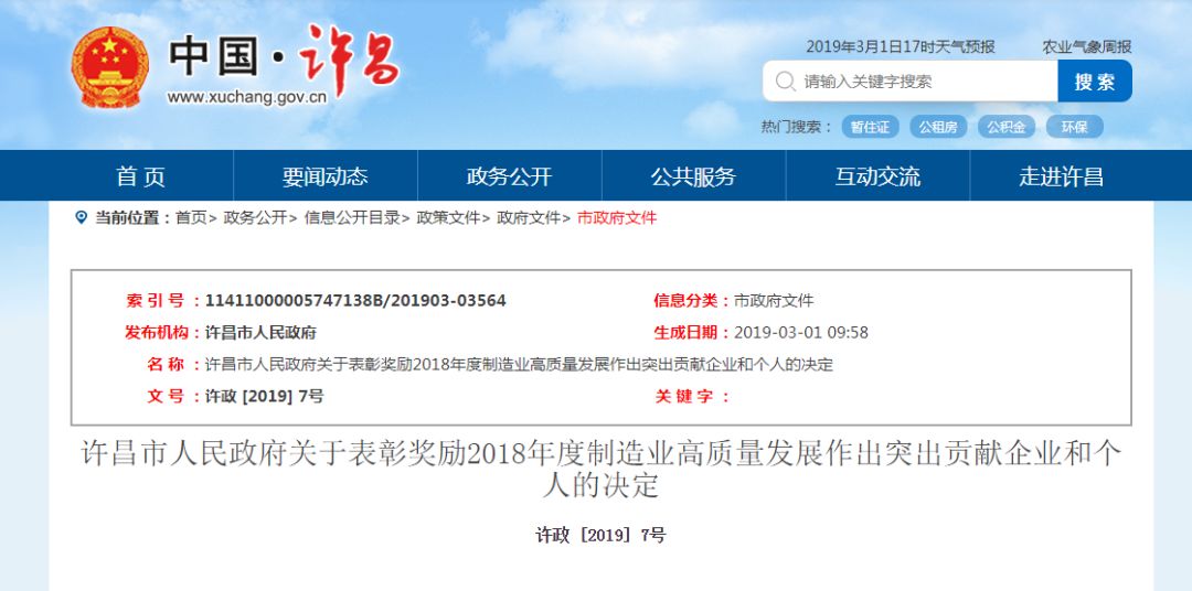 快来看！许昌这些企业和个人贡献突出，被市政府表彰！