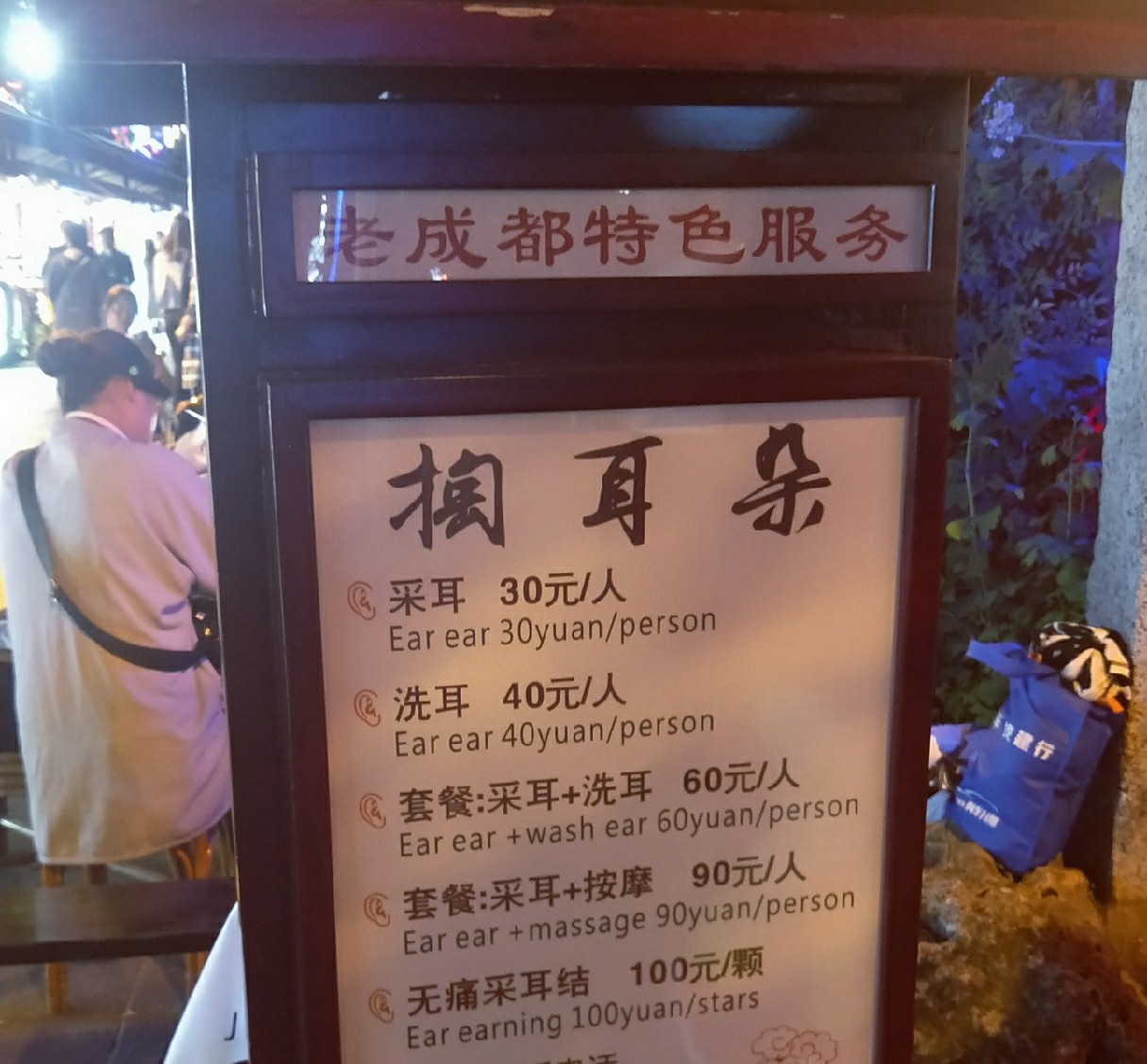 成都锦里古街采耳多少钱,成都非遗文化采耳多少钱