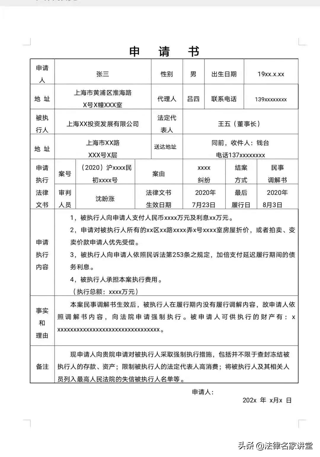 申请强制执行的内容怎么写,强制执行申请范文