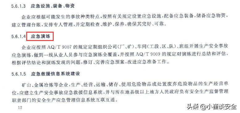 企业安全生产标准化基本规范,企业安全生产标注规范