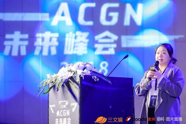 三文娱ACGN未来峰会召开,腾讯快看B站讲过冬指南