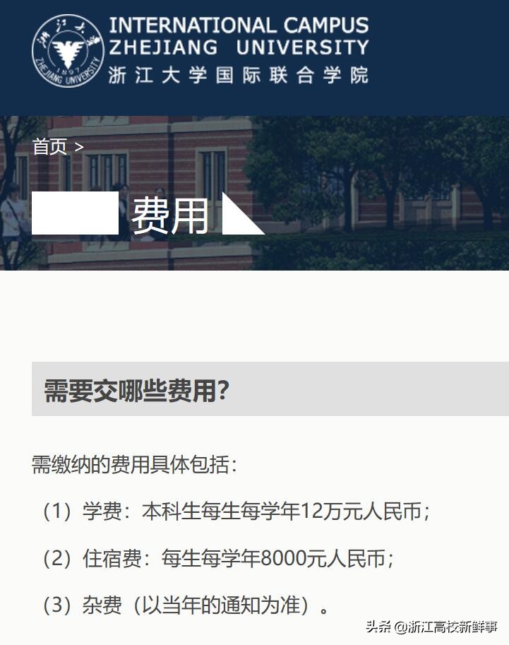 学费最高竟在浙大!住宿费就要8000元
