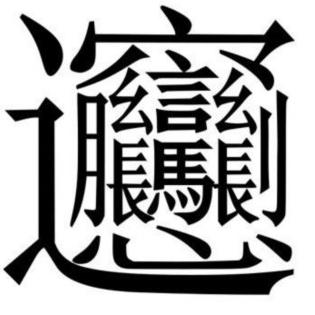 哪一首歌能表达自己努力工作,用歌名来形容你的工作情况