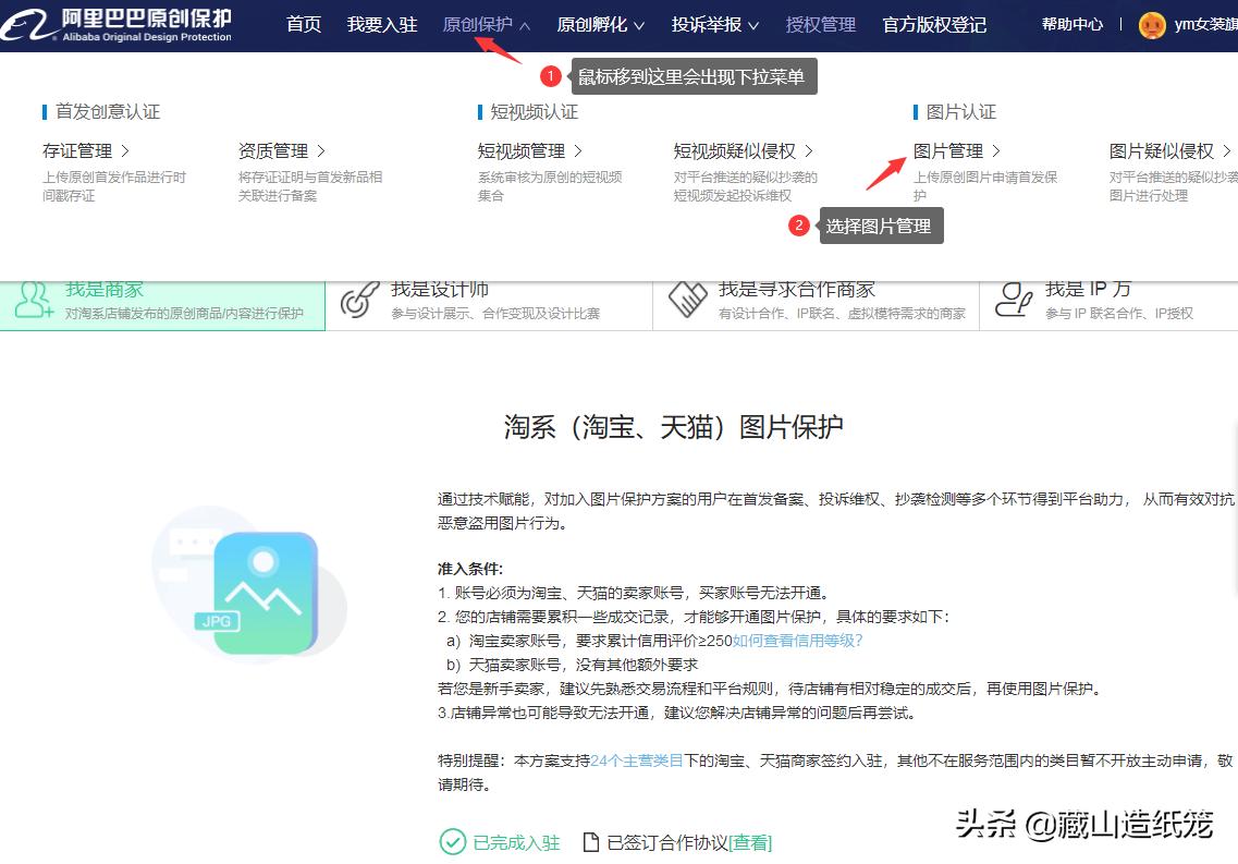 新手小白怎么学淘宝运营,淘宝保护图片在哪里设置