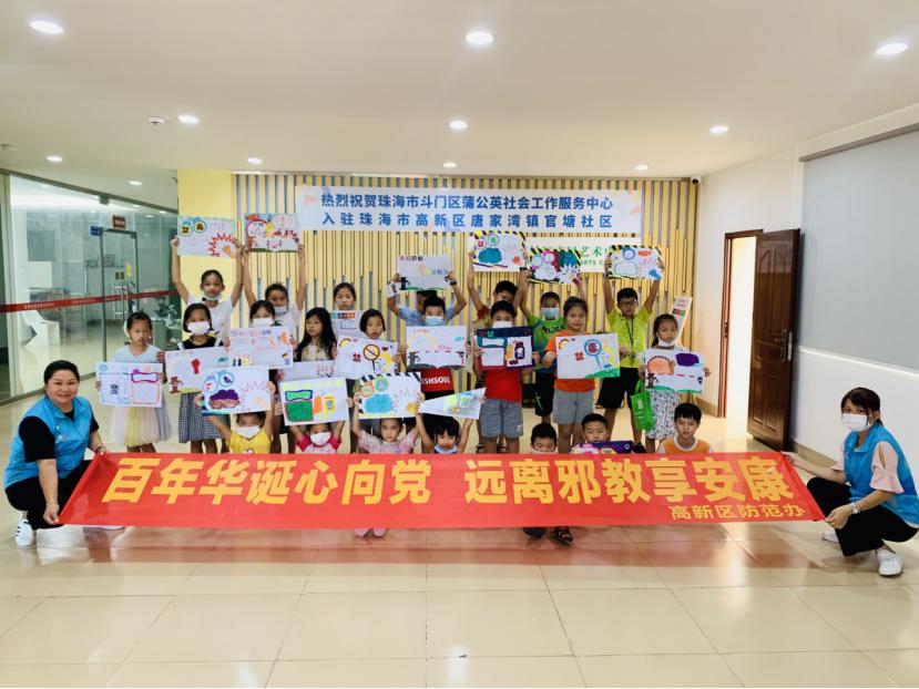 百年华诞心向*党**远离*教邪**享安康高新区开展反*教邪**绘画主题活动