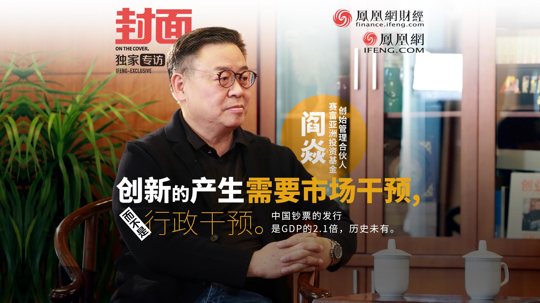 阎焱投资造车,阎焱造车新势力