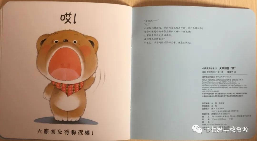 行为习惯|小熊宝宝绘本5--大声回答“哎”