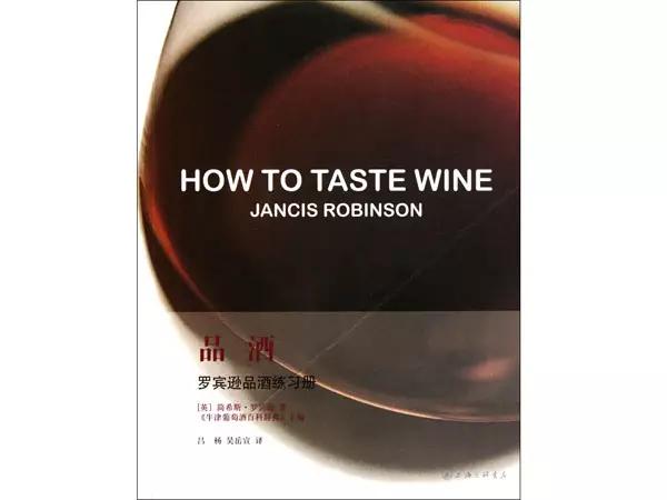 葡萄酒书籍推荐,学习葡萄酒必读的十本书