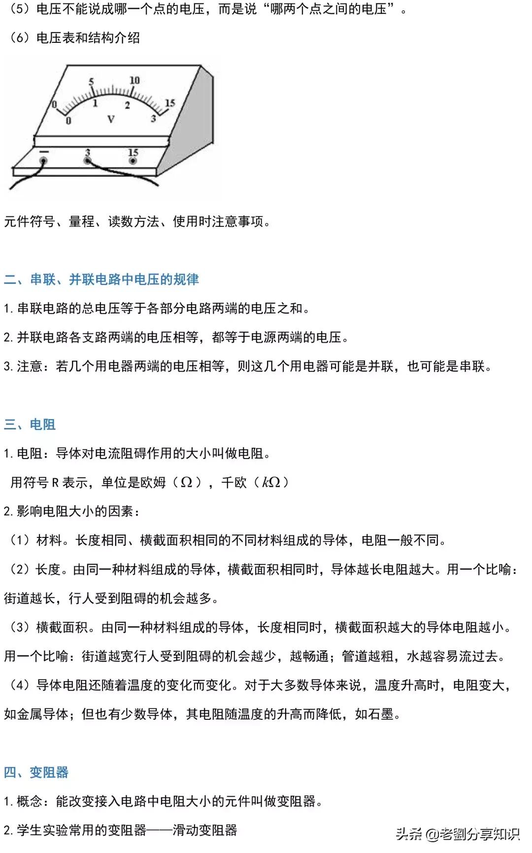 初三物理全一册知识点,初三全册物理必考知识点