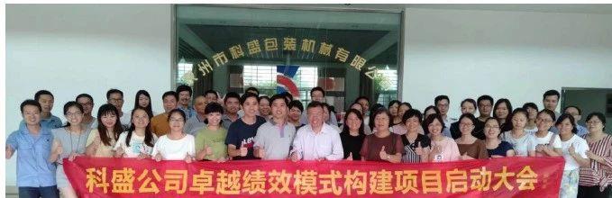 「宏图咨询」科盛曾总：疫情下科盛公司营收逆市增长40%