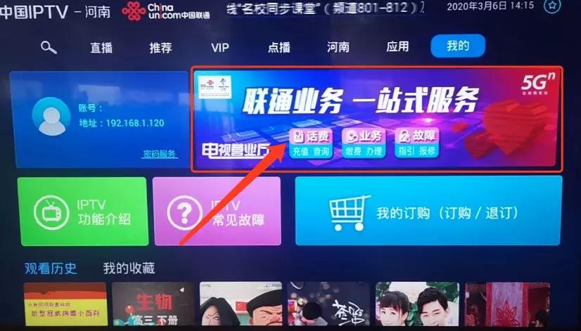 联通iptv电视点播,联通iptv在线开通