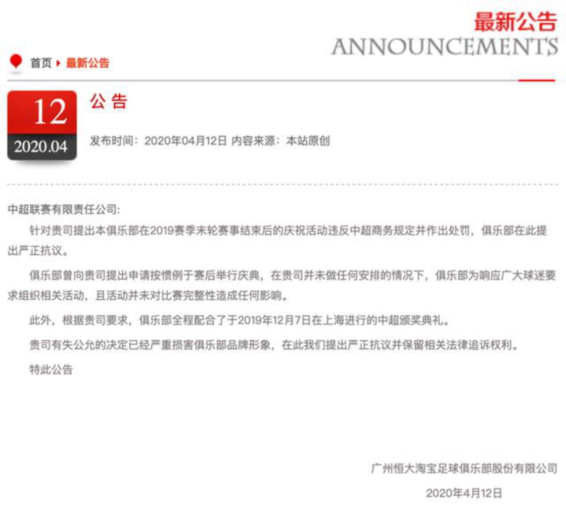 恒大又遭区别对待，12位中超老板联名支持的职业联盟何时落地